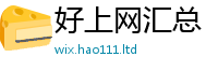 王中王493333WWW马头诗把2025新奥天天开好彩开奖结果